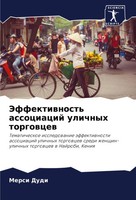 Jeffektiwnost' Associacij Ulichnyh Torgowcew Mersi Dudi Taschenbuch Russisch