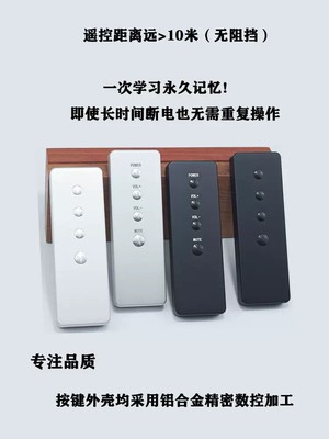 Universal Learning Volume Remote Controller Aluminum Shell Infrared Audio Remote