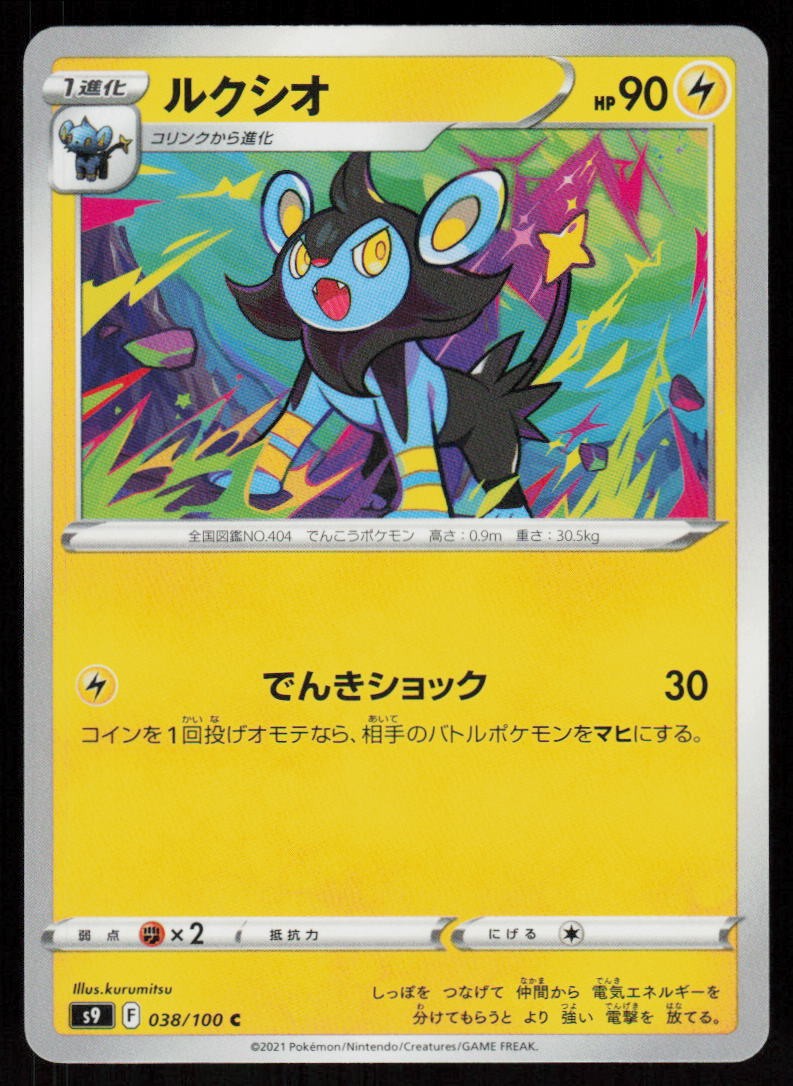 Luxio 038/100 Common Star Birth Pokemon Japanese Near Mint