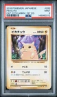 2016 POKEMON JAPANESE EXPANSION 20TH ANNIVERSARY 1ST EDITION #033 PIKACHU PSA 9