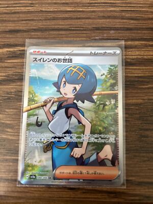Lana's Assistance SR 088/066 SV5a Crimson Haze Japanese NM