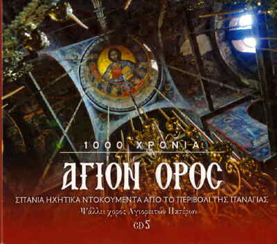 AGION OROS Mount Athos Holy Mountain cd5 3 tracks CD