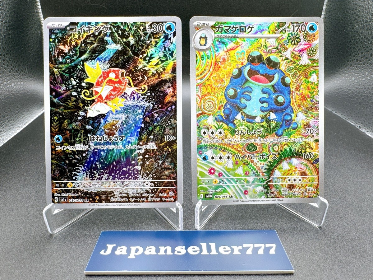 Magikarp Seismitoad AR set Shinji Kanda Japanese Pokemon Card 2023