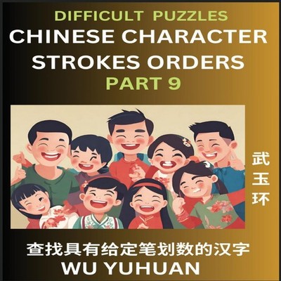 Difficult Level Chinese Character Strokes Numbers (Part 9)- Advan