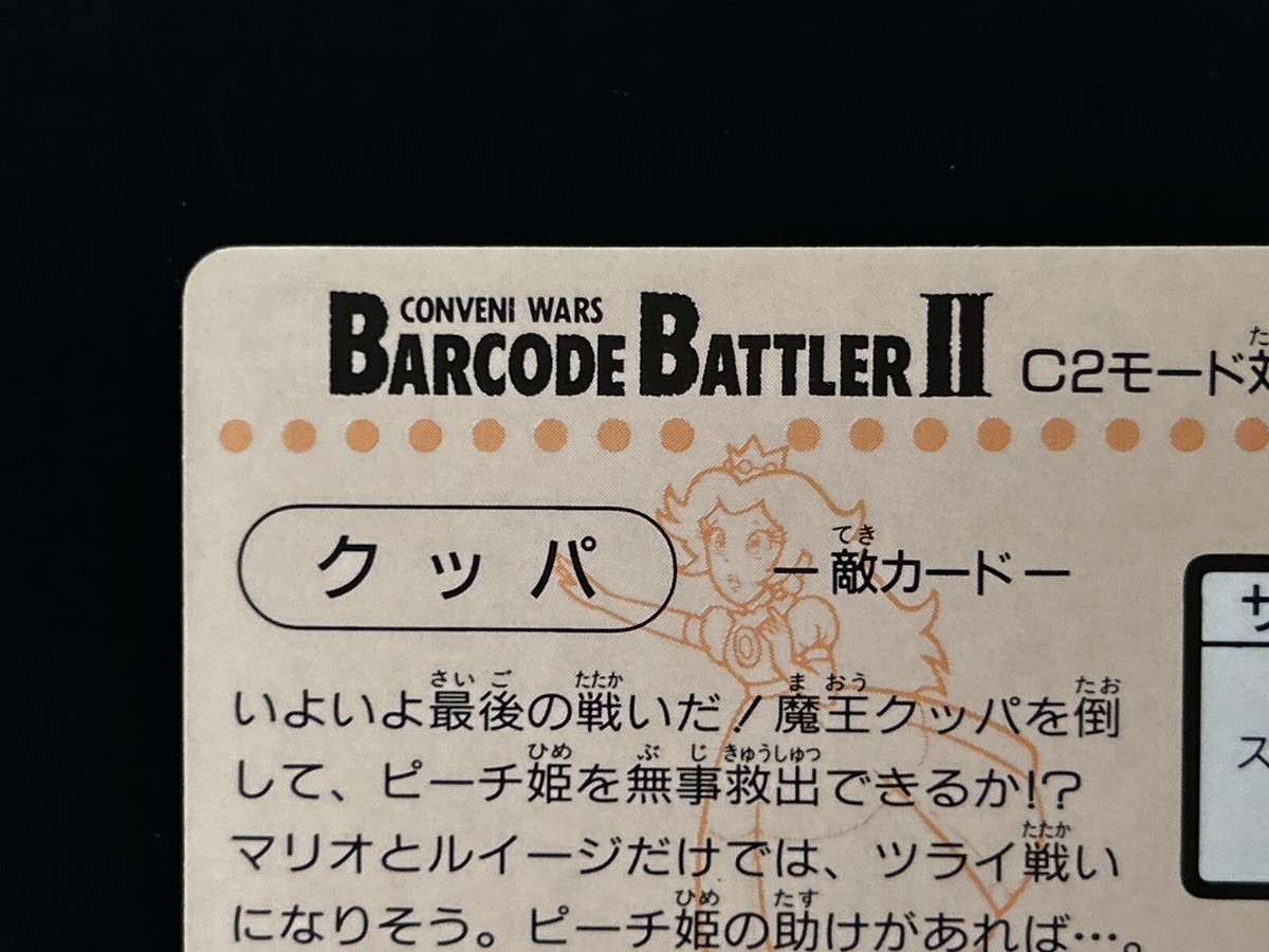 Bowser Super Mario Bros 4 Card BARCODE BATTLER Il Japanese Bowser Super Mario Bros 4 Card BARCODE BATTLER Il Japanese