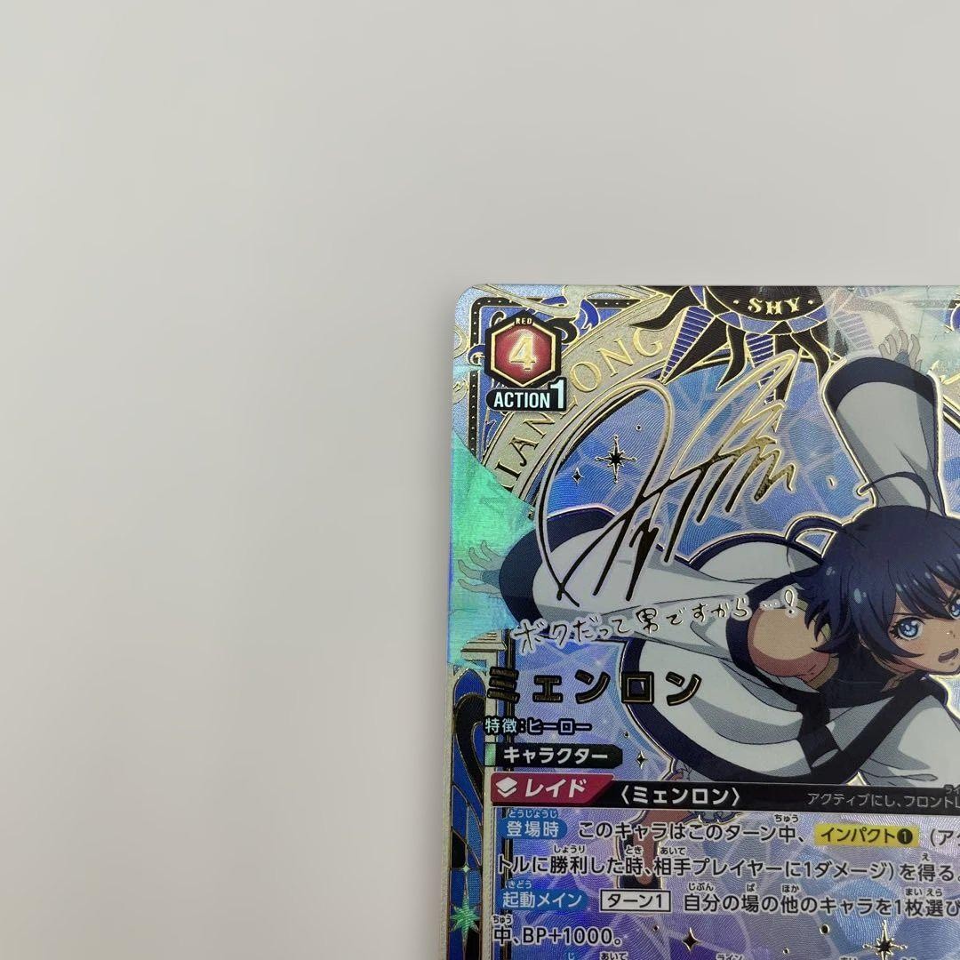 Signed UNION ARENA SHY UA24BT/SHY-1-064 SR Myenron FOIL Japan | eBay