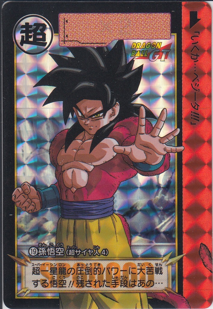 No.19 Son Goku (Super Saiyan 4) Dragon Ball Carddass Remix vol.4