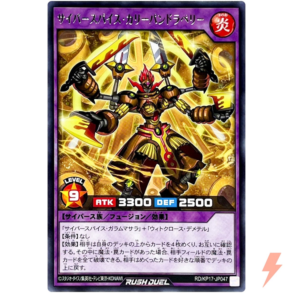 Cybersepice Curry Bread Pandora Drapery - Rare RD/KP17-JP047