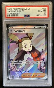 Jasmines Gaze Psa 10 | eBay