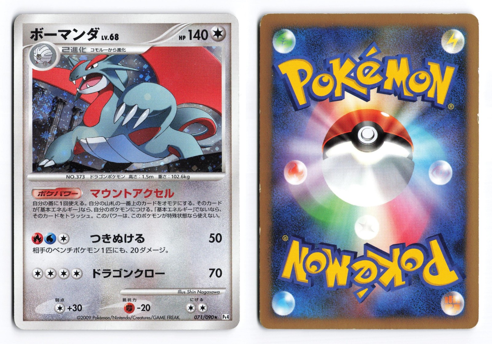 Salamence 071/090 Advent of Arceus 2009 Unlimited Japanese Pokemon TCG HP