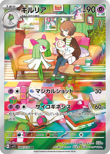 Pokemon Card Japanese TCCG 10 PSA 10 Kirlia AR 084/078 sv1S