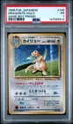 1998 POKEMON JAPANESE PROMO GAME BOY #149 DRAGONITE-HOLO PSA 1