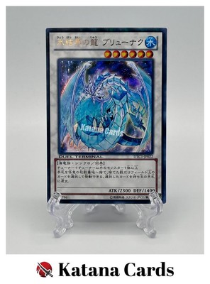 Brionac, Dragon of the Ice Barrier Ultra Rare DTC1-JP022 - Yugioh