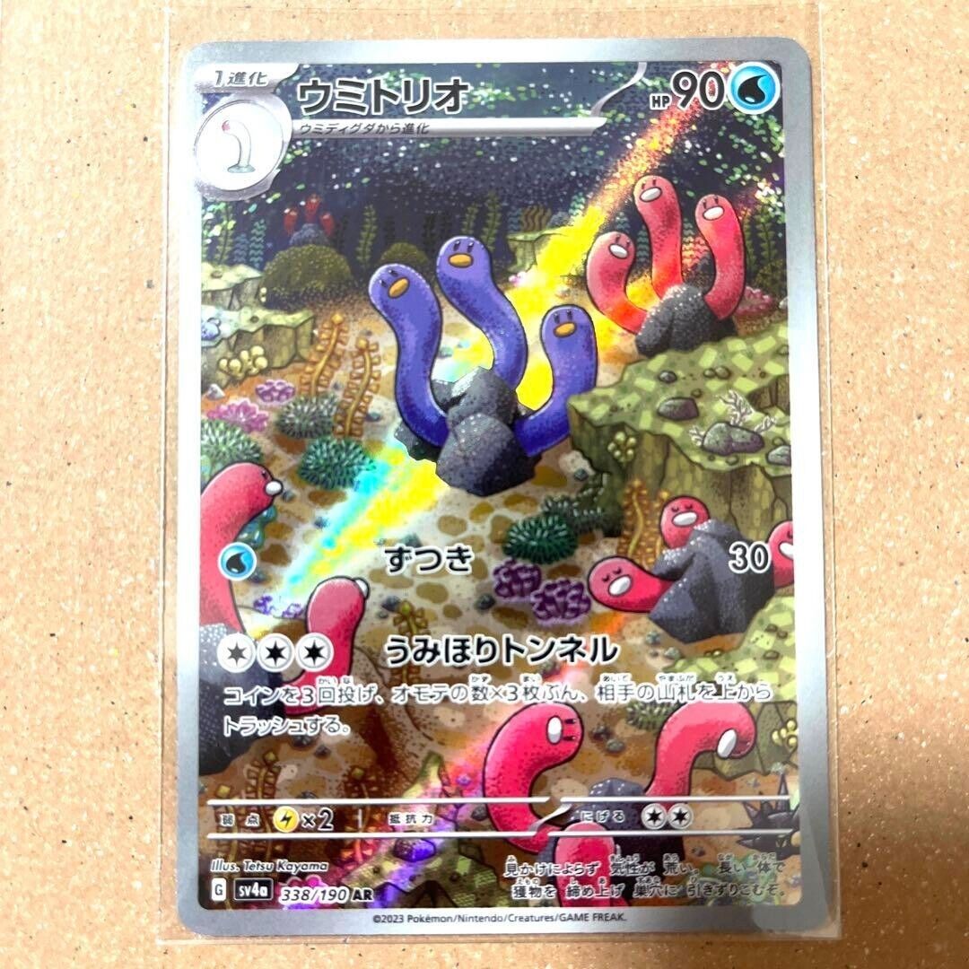 Wugtrio AR 338/190 SV4a Shiny Treasure ex - Pokemon Card Wugtrio AR 338/190 SV4a Shiny Treasure ex - Pokemon Card