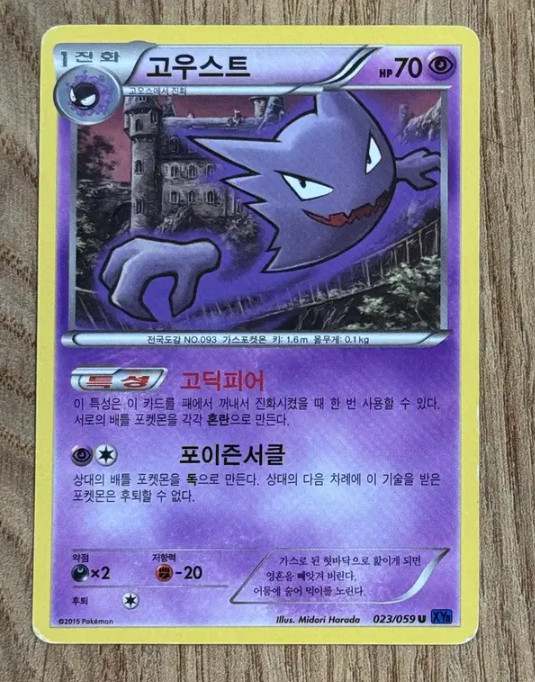 Haunter 023/059 U XY8 Uncommon Blue Shock 2015 Pokemon Card Korean