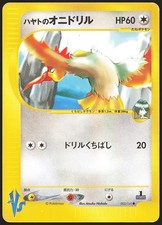 Falkner's Fearow 002/141 VS Series 1st Edition Japanese Pokemon Card #1