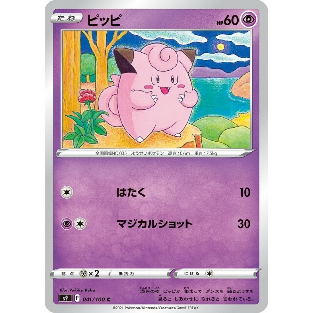 041-100-S9-B - Pokemon Card - Japanese - Clefairy - C | eBay 041-100-S9-B - Pokemon Card - Japanese - Clefairy - C | eBay