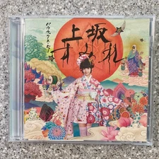 "Parallax View" Sumire Uesaka CD