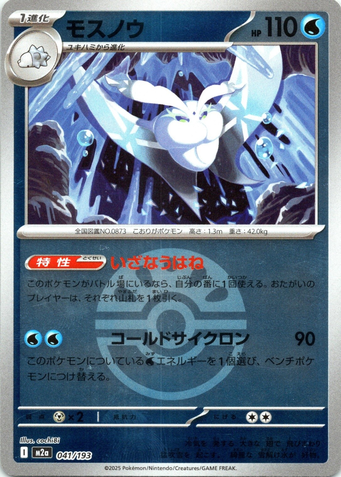 Frosmoth (Friend Ball Pattern) M2a: MEGA Dream ex 041/193 Holo NM
