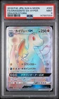 2018 POKEMON JPN SUN & MOON DRAGON STORM #062 FULL ART/DRAGONITE GX-HYPER PSA 0