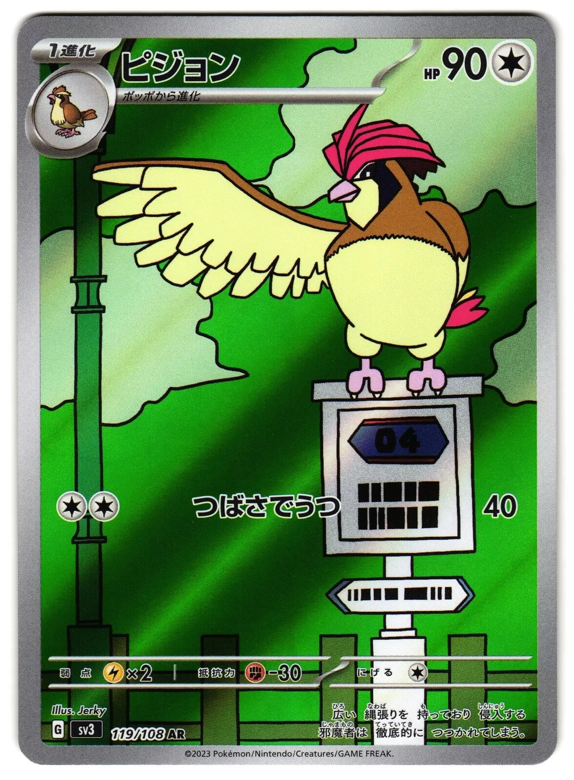 PIDGEOTTO 119/108 - NM - SV3 RULER OF THE BLACK FLAME HOLO JAPANESE AR POKEMON
