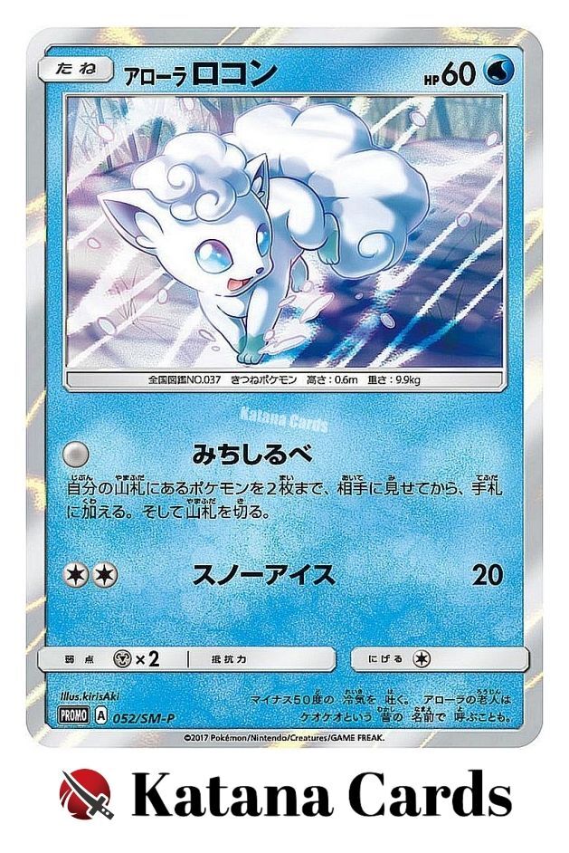 世界48枚 PSA10 アローラロコン 2017 052 14 スペシャルセット 世界48