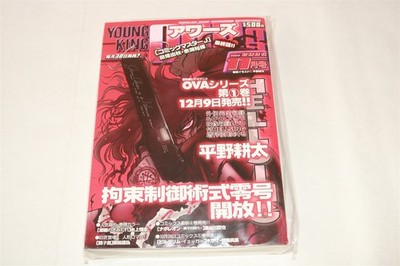 YOUNG KING OURS- Japanese Manga Anime Comic Magazine HELLSING November 2005