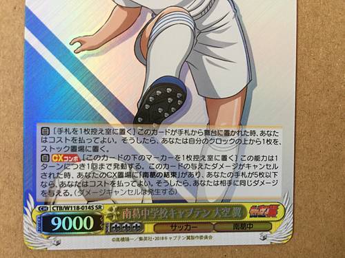 Tsubasa Ozora CTB/W118-014S SR Weiss Schwarz Card Captain