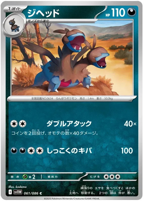 Zweilous Pokemon White Flare Card 061/086 Japanese