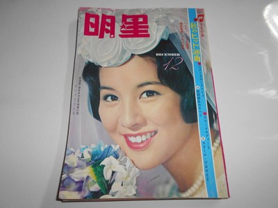 Monthly Myojo 1964 12 Akira Mita Cool Cats Johnny'S Kazuo Funaki Ayumi Ishida Mi