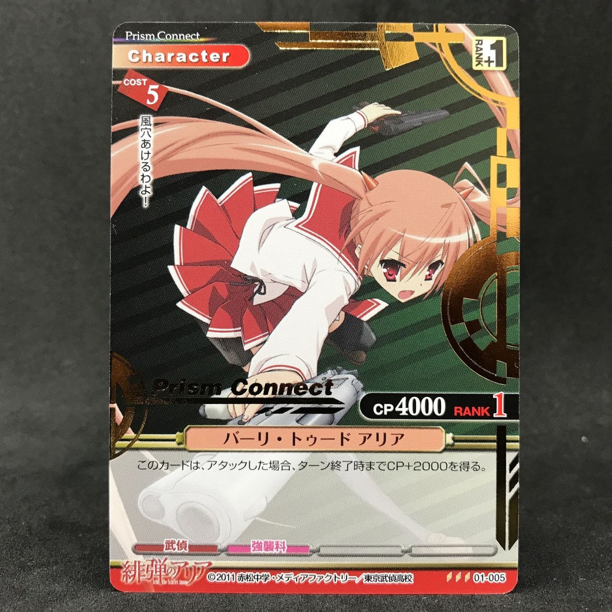 Aria the Scarlet Ammo Prism Connect ARIA 01-005 R Foil