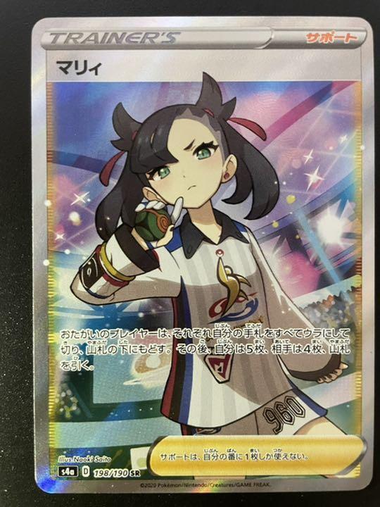 Marnie SR 198/190 S4a - Holo Pokemon Card Japanese | eBay Marnie SR 198/190 S4a - Holo Pokemon Card Japanese | eBay