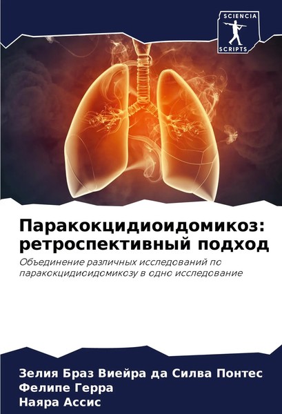 Zeliq Braz Viejra Da Silwa Pontes (U. A.) | Parakokcidioidomikoz:...-image