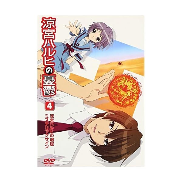 Melancholy of Haruhi Suzumiya 4 Normal version [DVD] Official Collectible