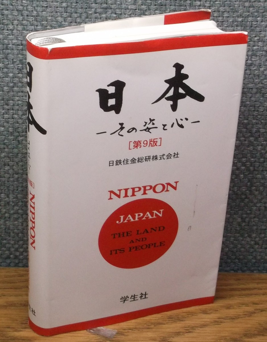 Nippon The Land and Its People English & Japanese Edition 2010 9th