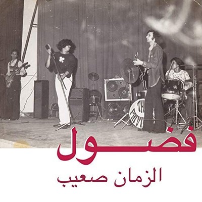 FADOUL - AL ZMAN SAIB - Vinyl Record - G3z