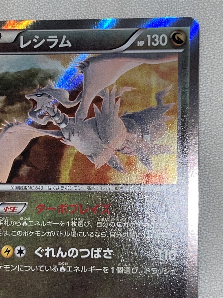 ★PSA10★【レシラム/R/XY6/初版】RESHIRAM 051/078 ☆PSA10☆【レシラム/R/XY6/初版】RESHIRAM 051/078 - メルカリ