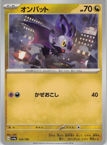 Noibat 134/190 Shiny Treasure ex Pokemon Japanese Near Mint
