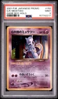 2001 POKEMON JAPANESE PROMO GAME BOY #150 GREAT ROCKET'S MEWTWO-HOLO PSA 9