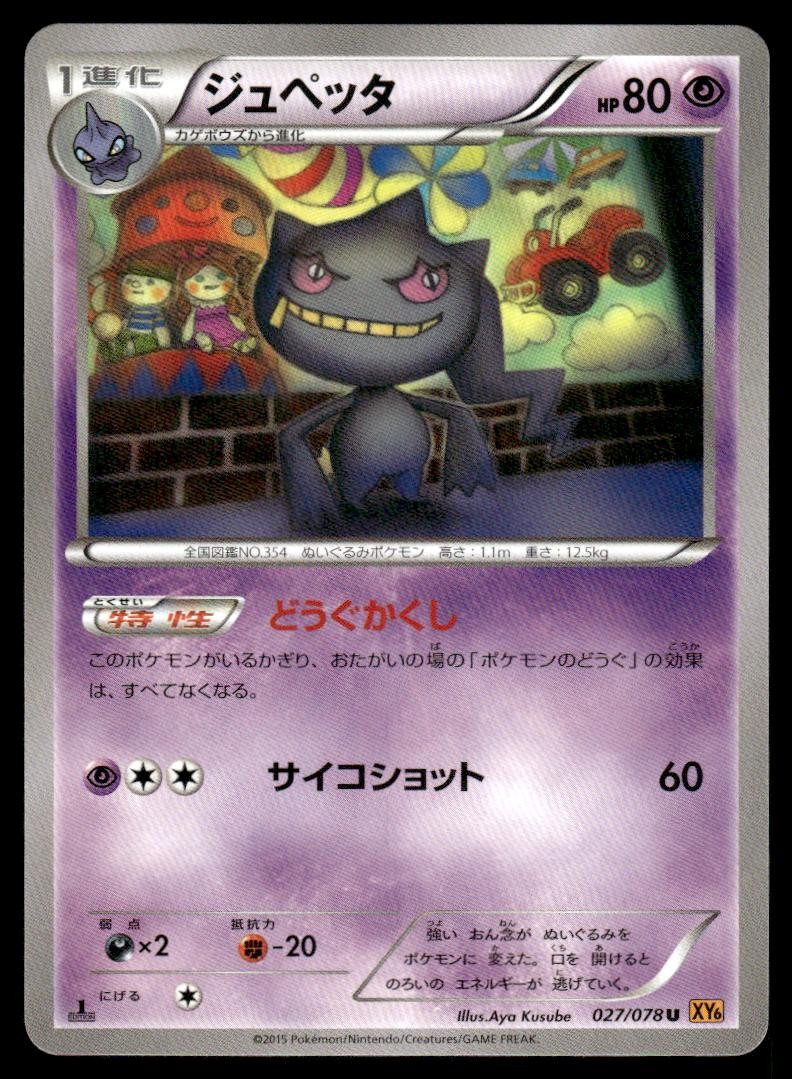 Banette 027/078 XY6 Emerald Break 1st Ed Pokemon Japanese LP