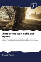 K'qra Ramos | Zhiwotnoe Kak Sub Ekt Prawa | Taschenbuch | Russisch (2023)
