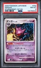 2008 POKEMON JPN STORMFRONT 1ST ED #032 GENGAR PSA 8