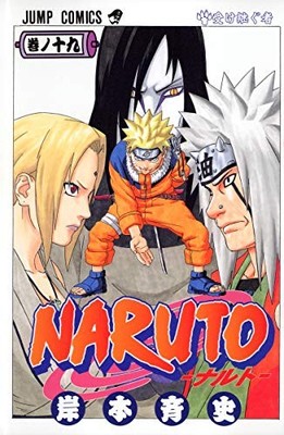NARUTO 19from JP