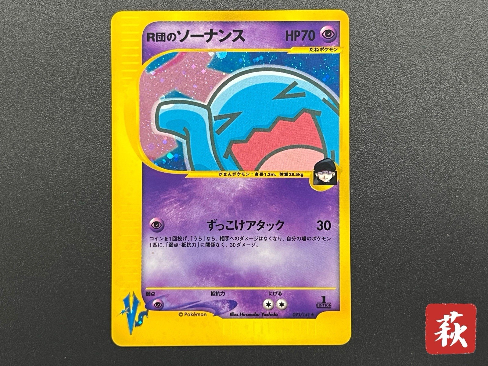 (LP) Rocket's Wobbuffet 1st Ed VS series 093/141 Holo Pokemon card Japanese