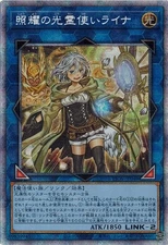 Lyna the Light Charmer, Lustrous LIOV-JP049 Prismatic Secret Yugioh Japanese