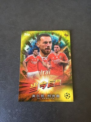 2023-24 Topps Jade Edition Orkun Kokcu Benfica Turkey Now Starring Gold 34/50