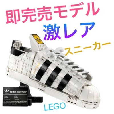 LEGO x Adidas Originals Superstar Sneaker Set New Sealed