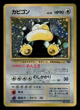 HP *SWIRL* - Pokemon Japanese Snorlax No. 143 Jungle Holo Rare