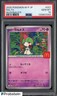 2025 Pokemon M-P Japanese McDonald's #021 Ralts PSA 10 GEM MINT