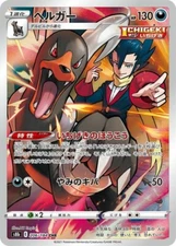 Pokemon Card Japanese - Grimsley's Houndoom CHR 206/184 VMAX Climax USA s8b